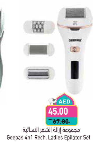 حلاقة الشعر وإزالته in أسواق رامز, UAE Offers - الإمارات العربية المتحدة جيباس كريم إزالة الشعر available at أسواق رامز in الإمارات العربية المتحدة , الامارات - دبي