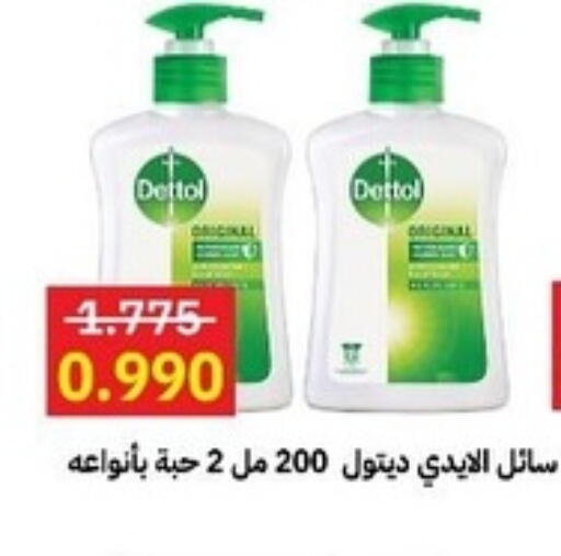 DETTOL available at Sabah Al-Ahmad Cooperative Society in Kuwait - Ahmadi Governorate
