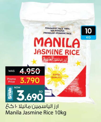 Jasmine Rice available at Ansar Gallery in Bahrain