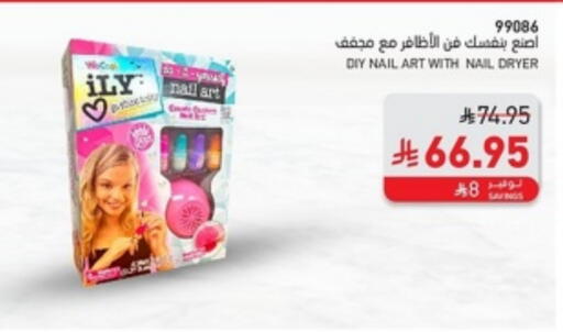 مواد تجميل in ساكو, المملكة العربية السعودية Offers - المملكة العربية السعودية available at ساكو in مملكة العربية السعودية, السعودية, سعودية - ينبع
