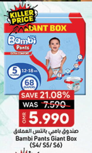 BAMBI available at KM Trading  in Oman - Muscat