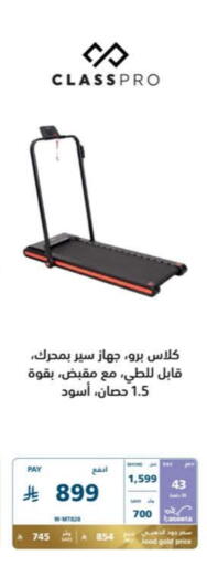 لياقة ورياضة in إكسترا, المملكة العربية السعودية Offers - المملكة العربية السعودية available at إكسترا in مملكة العربية السعودية, السعودية, سعودية - الدوادمي