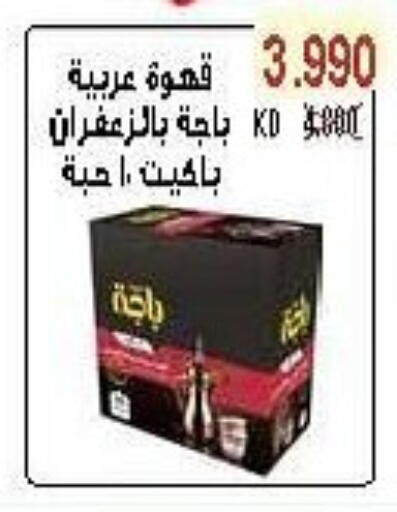 Coffee available at Salwa Co-Operative Society  in Kuwait - Jahra Governorate