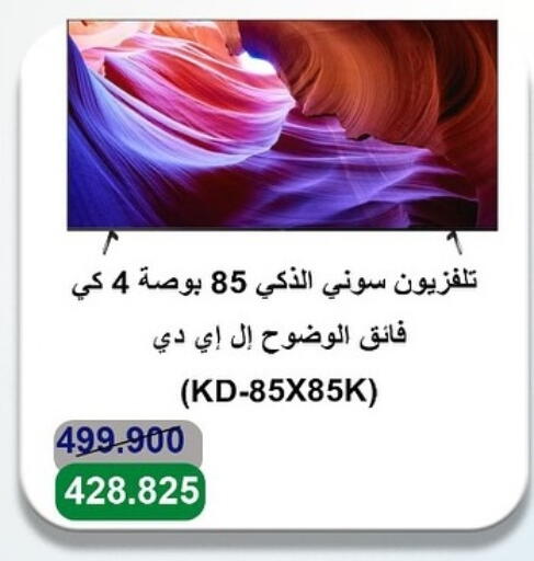 SONY Smart TV available at Sabah Al-Ahmad Cooperative Society in Kuwait - Kuwait City