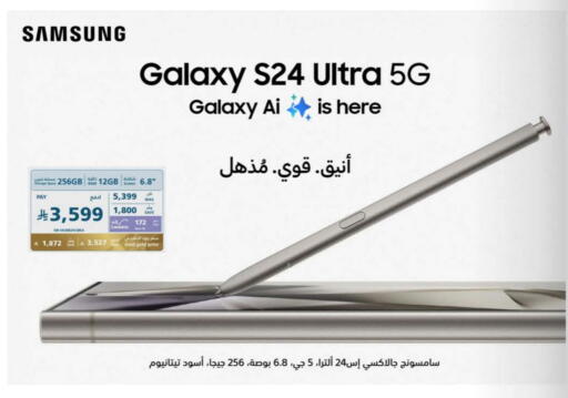 جوالات in إكسترا, المملكة العربية السعودية Offers - المملكة العربية السعودية سامسونج إس 24 available at إكسترا in مملكة العربية السعودية, السعودية, سعودية - الدوادمي