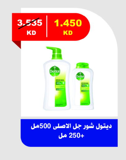 DETTOL available at Jaber Al Ali Cooperative Society in Kuwait - Ahmadi Governorate