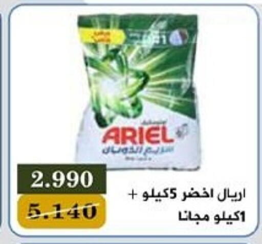 ARIEL Detergent available at Bayan Cooperative Society in Kuwait - Kuwait City