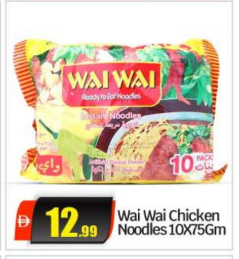Pasta & Noodles in BIGmart, UAE Offers - United Arab Emirates WAI WAi Noodles available at BIGmart in UAE - Abu Dhabi