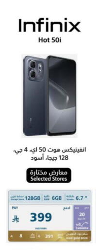 INFINIX available at eXtra in KSA, Saudi Arabia, Saudi - Jazan