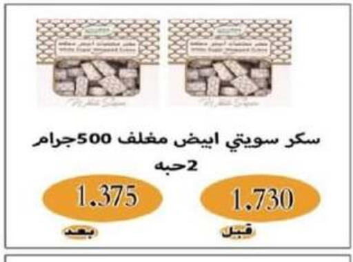 السكر و التحلية in جمعية شمال غرب الصليبيخات, الكويت Offers - الكويت available at جمعية شمال غرب الصليبيخات in الكويت - محافظة الجهراء