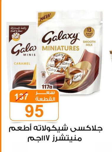 GALAXY available at Gomla Market in Egypt - Cairo