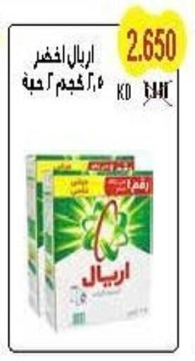 ARIEL Detergent available at Salwa Co-Operative Society  in Kuwait - Kuwait City