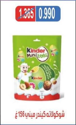 KINDER available at North West Sulaibkhat Coop in Kuwait - Jahra Governorate