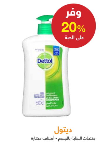 Bath & Body in Adel Pharmacies, Saudi Arabia Offers - Saudi Arabia DETTOL available at Adel Pharmacies in KSA, Saudi Arabia, Saudi - Az Zulfi