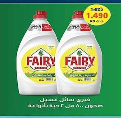 FAIRY available at Al Fahaheel Co - Op Society in Kuwait - Kuwait City