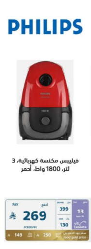 Small Appliances in eXtra, Saudi Arabia Offers - Saudi Arabia PHILIPS Vacuum Cleaner available at eXtra in KSA, Saudi Arabia, Saudi - Abha