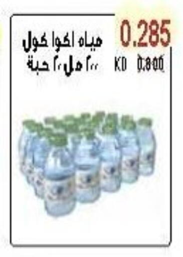 available at جمعية سلوى التعاونية in الكويت - محافظة الجهراء