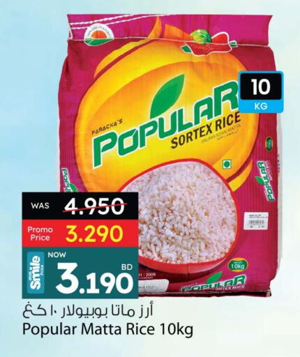 Matta Rice available at Ansar Gallery in Bahrain