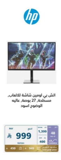 التلفزيون والبروجكتر in إكسترا, المملكة العربية السعودية Offers - المملكة العربية السعودية إتش بي available at إكسترا in مملكة العربية السعودية, السعودية, سعودية - الدوادمي