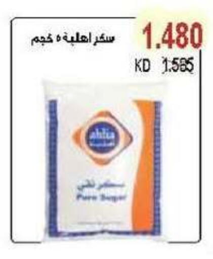 السكر و التحلية in جمعية سلوى التعاونية, الكويت Offers - الكويت available at جمعية سلوى التعاونية in الكويت - محافظة الجهراء