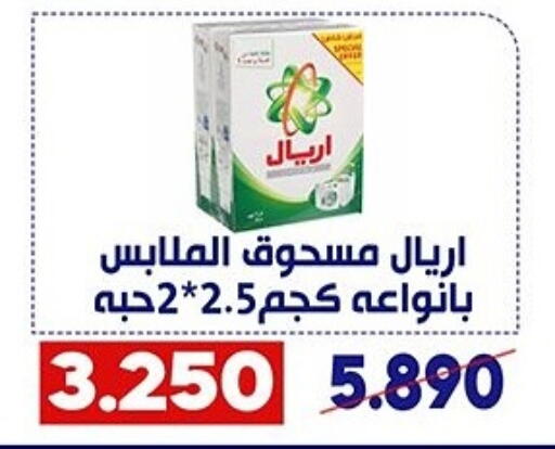 ARIEL Detergent available at Qadisiyah Cooperative Society in Kuwait - Kuwait City