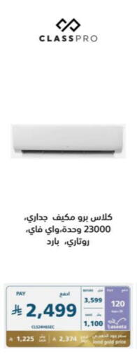CLASSPRO AC available at eXtra in KSA, Saudi Arabia, Saudi - Hail
