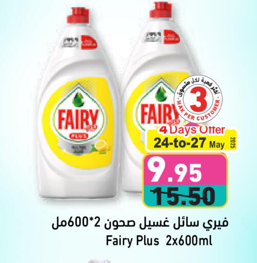 FAIRY available at Aswaq Ramez in UAE - Abu Dhabi