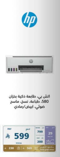 طابعة in إكسترا, المملكة العربية السعودية Offers - المملكة العربية السعودية إتش بي طابعة نفث الحبر available at إكسترا in مملكة العربية السعودية, السعودية, سعودية - الدوادمي