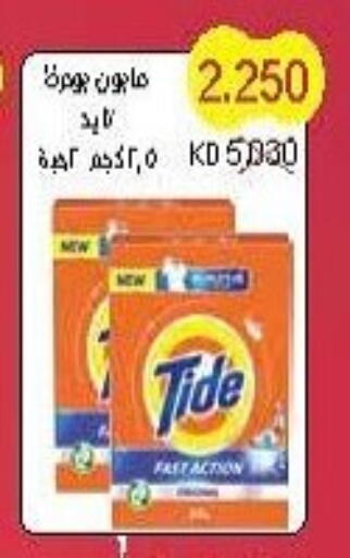 TIDE Detergent available at Salwa Co-Operative Society  in Kuwait - Ahmadi Governorate