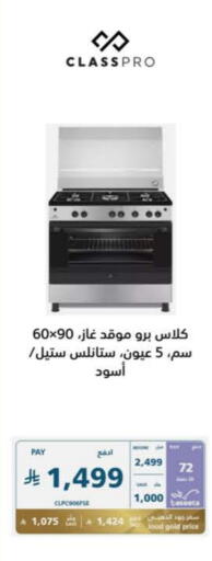 CLASSPRO Gas Cooker available at eXtra in KSA, Saudi Arabia, Saudi - Ta'if