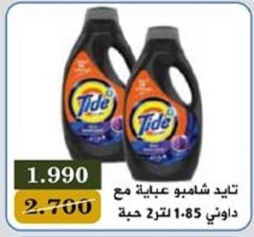 TIDE Detergent available at Bayan Cooperative Society in Kuwait - Kuwait City