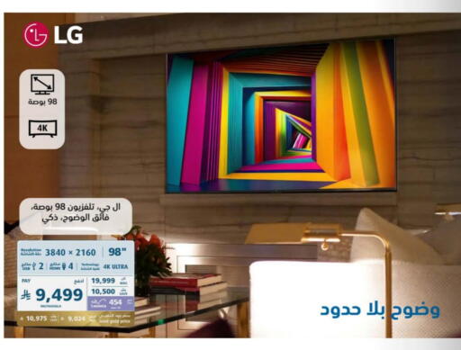 إل جي تلفاز ذكي available at إكسترا in مملكة العربية السعودية, السعودية, سعودية - الخرج