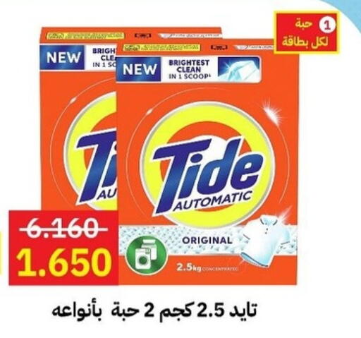 TIDE Detergent available at Sabah Al-Ahmad Cooperative Society in Kuwait - Ahmadi Governorate