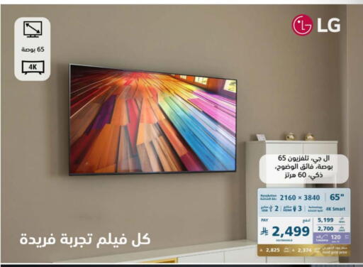 إل جي تلفاز ذكي available at إكسترا in مملكة العربية السعودية, السعودية, سعودية - الخرج