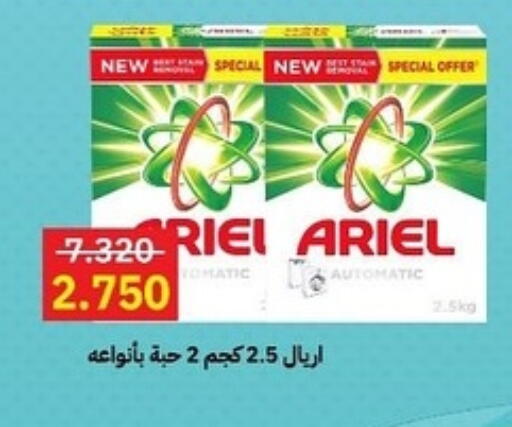 أريال منظف available at جمعية مدينة صباح الأحمد التعاونية in الكويت - محافظة الجهراء