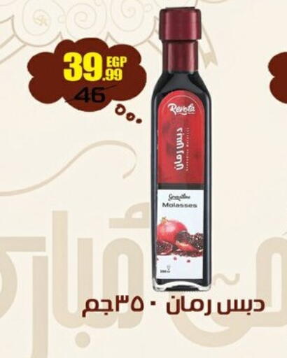 Powdered Drinks & Syrups in Abo Elsoud Hypermarket, Egypt Offers - Egypt available at Abo Elsoud Hypermarket in Egypt - Cairo