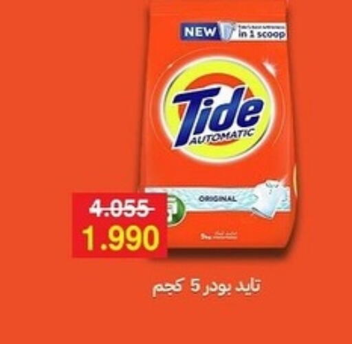 TIDE Detergent available at Sabah Al-Ahmad Cooperative Society in Kuwait - Ahmadi Governorate