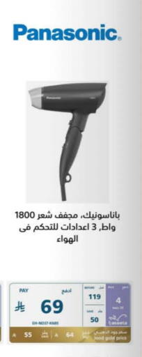 العناية بالشعر in إكسترا, المملكة العربية السعودية Offers - المملكة العربية السعودية باناسونيك أجهزة العناية بالشعر available at إكسترا in مملكة العربية السعودية, السعودية, سعودية - الدوادمي