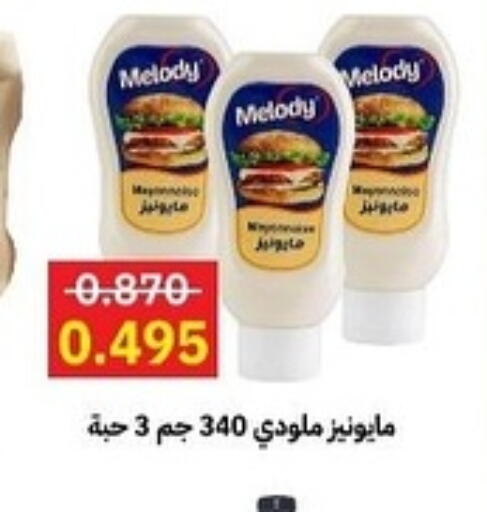 Mayonnaise available at Sabah Al-Ahmad Cooperative Society in Kuwait - Jahra Governorate