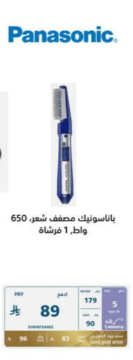 العناية بالشعر in إكسترا, المملكة العربية السعودية Offers - المملكة العربية السعودية باناسونيك أجهزة العناية بالشعر available at إكسترا in مملكة العربية السعودية, السعودية, سعودية - الدوادمي