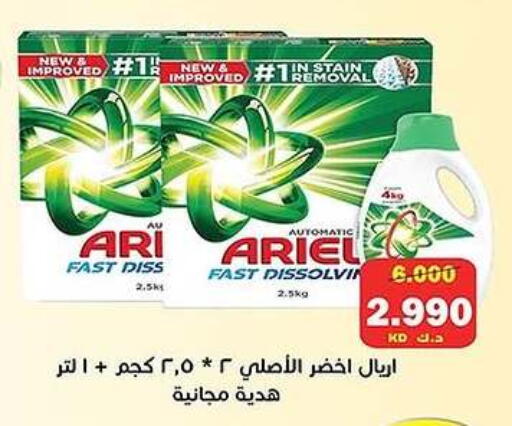 أريال منظف available at جمعية فحيحيل التعاونية in الكويت - محافظة الجهراء
