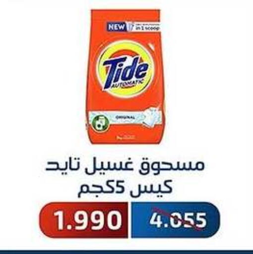 TIDE Detergent available at Al Fahaheel Co - Op Society in Kuwait - Jahra Governorate