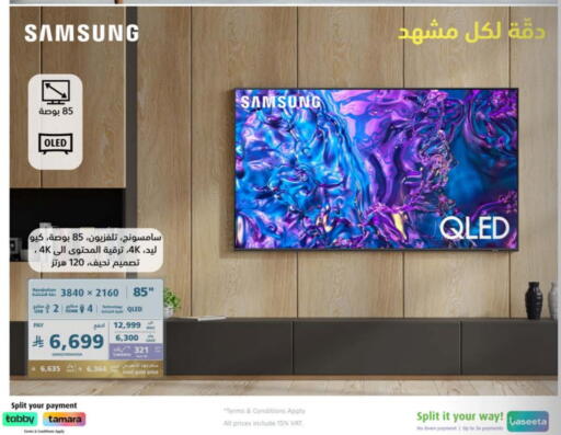 سامسونج تلفاز QLED available at إكسترا in مملكة العربية السعودية, السعودية, سعودية - الخرج
