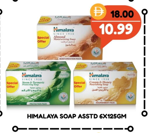هيمالايا available at رويال جلف هايبرماركت in الإمارات العربية المتحدة , الامارات - ٱلْعَيْن‎