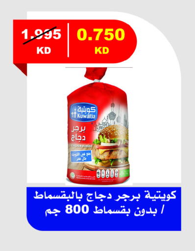 برجر دجاج available at جمعية ضاحية جابر العلي التعاونية in الكويت - محافظة الأحمدي