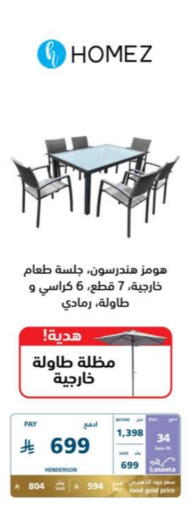 أثاث المنزل in إكسترا, المملكة العربية السعودية Offers - المملكة العربية السعودية available at إكسترا in مملكة العربية السعودية, السعودية, سعودية - ينبع