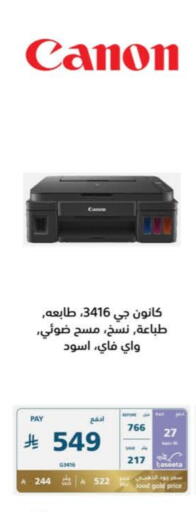 طابعة in إكسترا, المملكة العربية السعودية Offers - المملكة العربية السعودية طابعة نفث الحبر available at إكسترا in مملكة العربية السعودية, السعودية, سعودية - الدوادمي