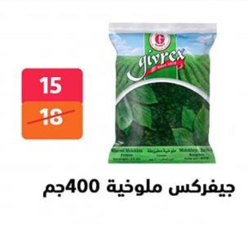 فواكه وخضار مجمدة in هايبر المدينة دمياط, Egypt Offers - Egypt available at هايبر المدينة دمياط in Egypt - القاهرة