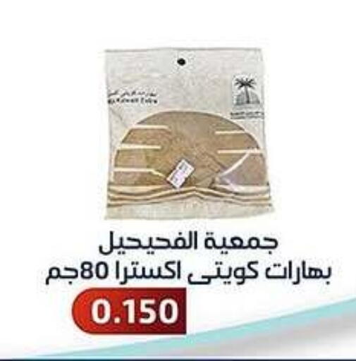 Spices available at Al Fahaheel Co - Op Society in Kuwait - Ahmadi Governorate