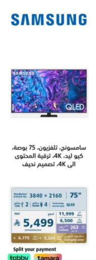 سامسونج تلفاز QLED available at إكسترا in مملكة العربية السعودية, السعودية, سعودية - الخرج